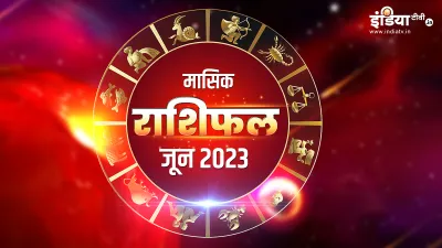 Monthly Horoscope June 2023- India TV Hindi