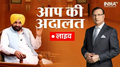 Aap Ki Adalat Live, Bhagwant Mann, Bhagwant Mann, Aap Ki Adalat, Rajat Sharma- India TV Hindi