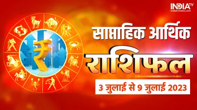 Weekly Finance Horoscope- India TV Hindi