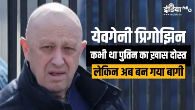 Vladimir Putin, Wagner Army, Yevgeny Prigozhin- India TV Hindi