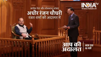 Adhir Ranjan Chowdhury, Aap Ki Adalat, Rajat Sharma- India TV Hindi