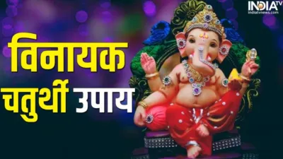 Vinayak Chaturthi 2023- India TV Hindi