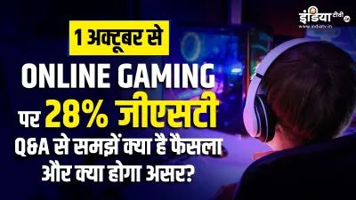 GST on online Gaming- India TV Hindi