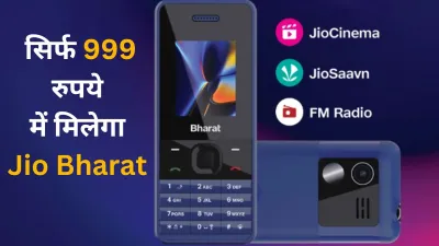 Jio Bharat- India TV Hindi