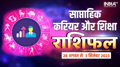 Career And Education Weekly Horoscope - India TV Hindi