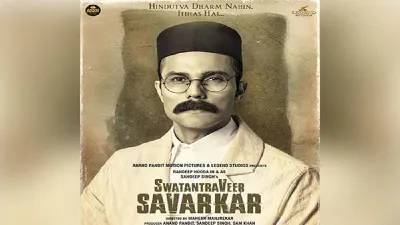 Swatantra Veer Savarkar- India TV Hindi