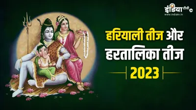 Hariyali Teej And Hartalika Teej 2023- India TV Hindi