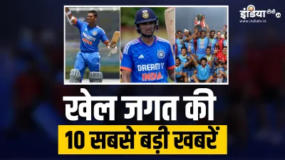 Sports Top 10 News- India TV Hindi