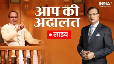 Aap Ki Adalat Live, Shivraj Singh Chouhan, Aap Ki Adalat- India TV Hindi