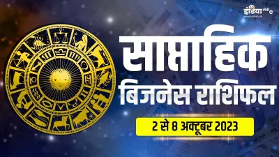 साप्ताहिक बिजनेस...- India TV Hindi