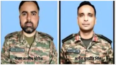 Anantnag encounter colonel Manpreet Singh Major Ashish Dhonchak got sena medal for his achievements- India TV Hindi