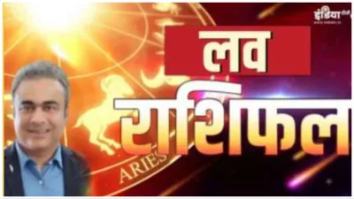 Love Horoscope 2 October 2023- India TV Hindi