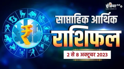 साप्ताहिक आर्थिक...- India TV Hindi