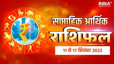 Weekly Finance Horoscope - India TV Hindi