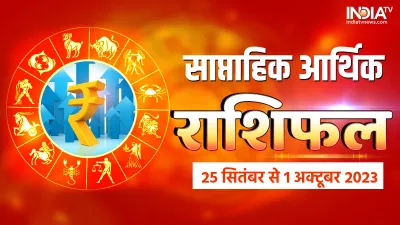 Weekly Finance Horoscope - India TV Hindi