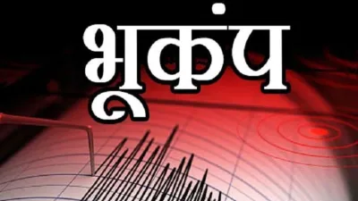 Earthquake- India TV Hindi