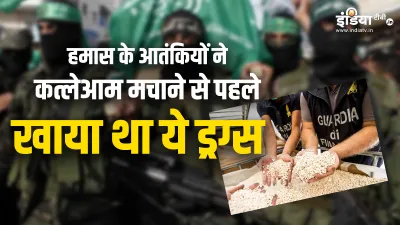 Captagon drugs, Israel, Hamas, Israel-Hamas war- India TV Hindi