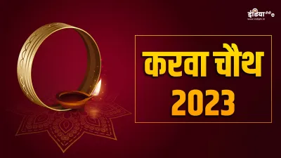 Karwa Chauth 2023- India TV Hindi