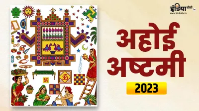 Ahoi Ashtami 2023- India TV Hindi