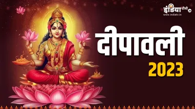 Diwali 2023- India TV Hindi