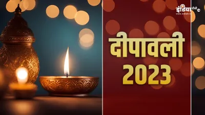 Diwali 2023- India TV Hindi