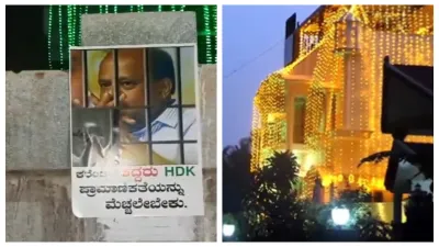 karnataka former cm posters- India TV Hindi