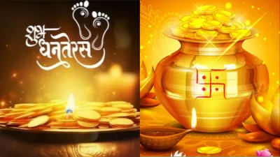 Dhanteras Upay- India TV Hindi