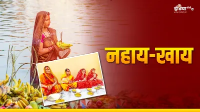 Chhath Puja 2023- India TV Hindi