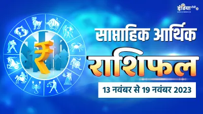 Weekly Finance Horoscope - India TV Hindi