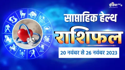 Weekly Health Horoscope - India TV Hindi