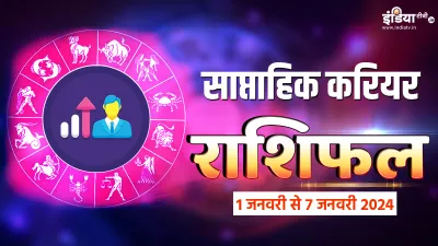 Weekly Career Horoscope- India TV Hindi