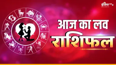 Love Horoscope- India TV Hindi