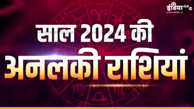 New Year 2024 And Horoscope- India TV Hindi