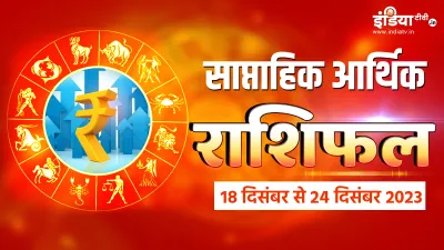 Weekly Finance Horoscope- India TV Hindi