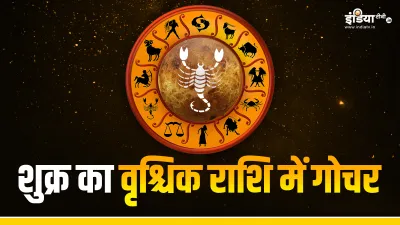 Venus Transit 2023- India TV Hindi