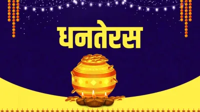 Dhanteras 2024- India TV Hindi