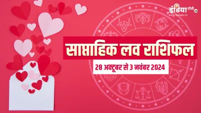 Weekly Love Horoscope - India TV Hindi