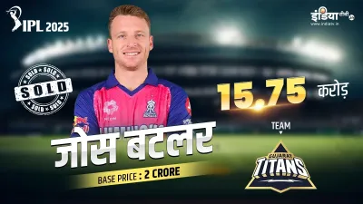 jos buttler- India TV Hindi