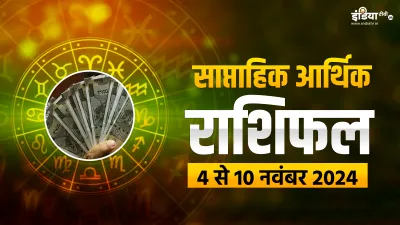 Weekly Finance Horoscope - India TV Hindi