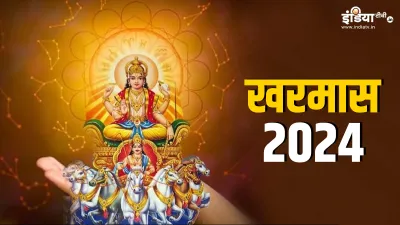 Kharmas 2024- India TV Hindi