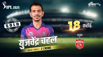 Yuzvendra Chahal- India TV Hindi