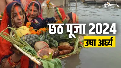 Chhath Puja 2024- India TV Hindi