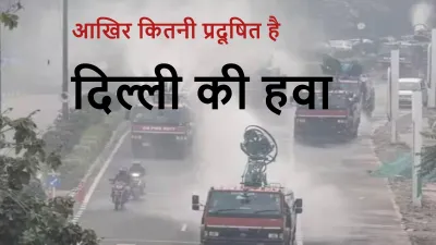 delhi aqi- India TV Hindi