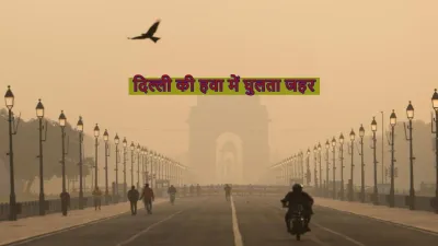 delhi air pollution- India TV Hindi