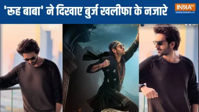 kartik aaryan- India TV Hindi