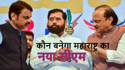 maharashtra new cm- India TV Hindi