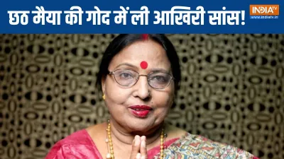 Sharda Sinha- India TV Hindi