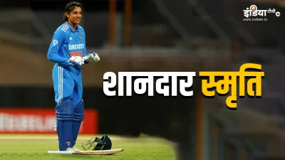 Smriti Mandhana- India TV Hindi