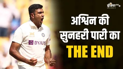 ashwin- India TV Hindi