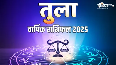 Libra Yearly Horoscope 2025- India TV Hindi